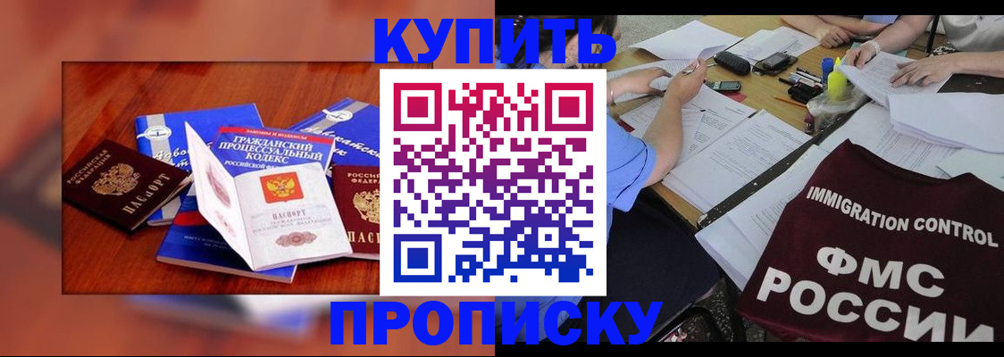 прописка регистрация в Новомичуринске