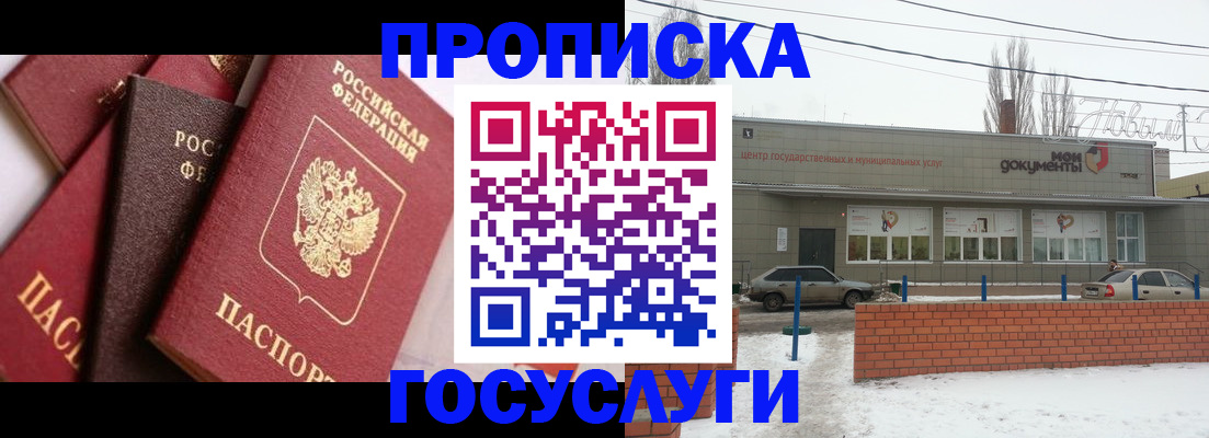 временная регистрация собственник в Новомичуринске