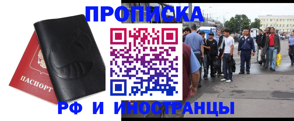 временная регистрация в Новомичуринске