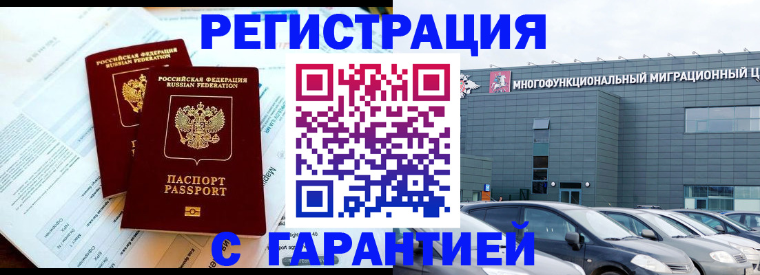 временная регистрация в квартире в Новомичуринске